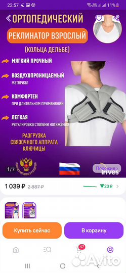 Корректор осанки (кольца Дельбе (корректор)