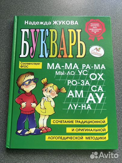 Книги Н. Жуковой по развитию речи