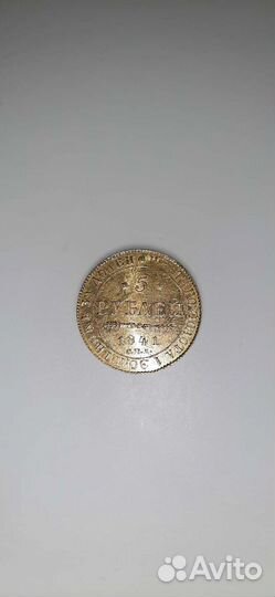 Монета 5р. 1841 года