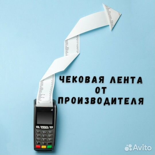 Лента для чеков 57мм 80мм