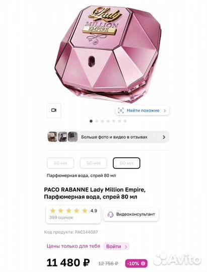 Paco rabanne Lady Million Empire парфюм 80 мл