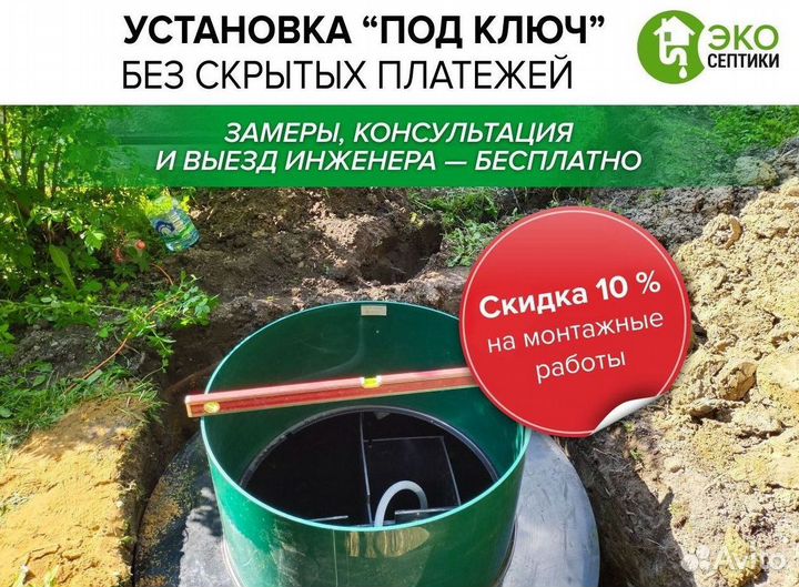 Септик под ключ