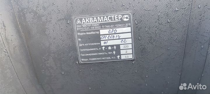 Аква-мастер 280