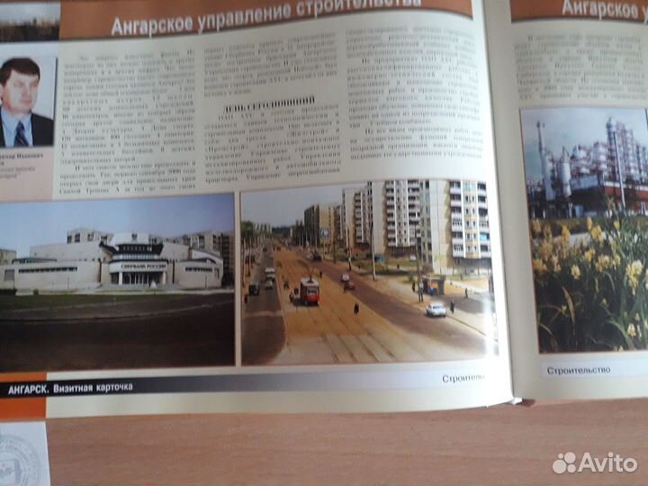 Фотоальбом Ангарск