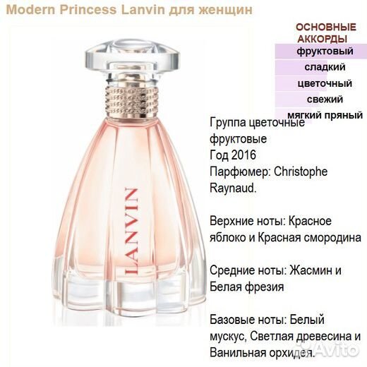 Lanvin Modern Princess, духи высокой концентрации