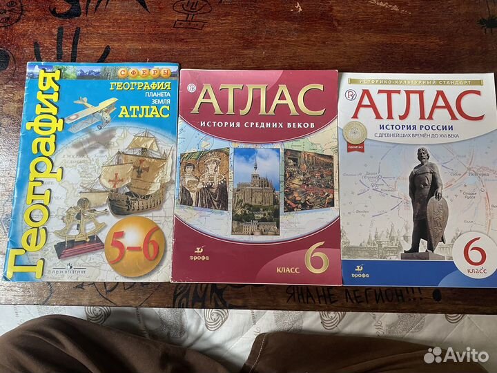 Атлас 5-6 класс История география