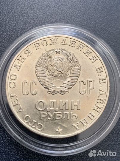 Монета 1 рубль СССР С Ленином с браком