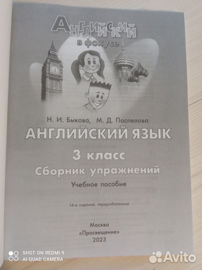 Английский в фокусе. Сборник упражнений. 3 класс