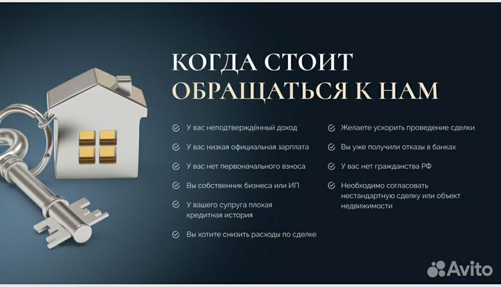 Помощь в получении ипотеки / Ипотечный брокер