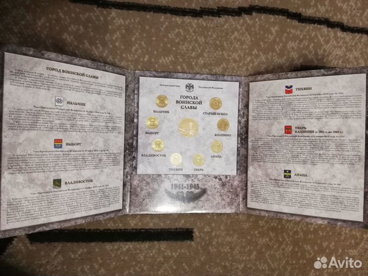 Набор монет Города воинской славы Выпуск 4