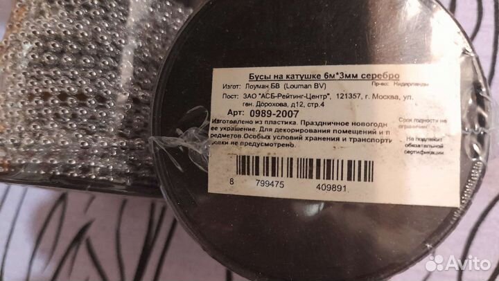 Бусы на елку