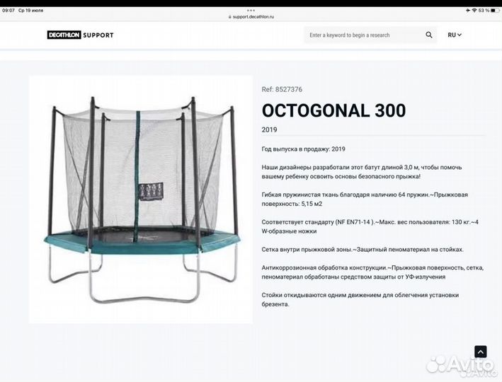 Батут decathlon octogonal 300