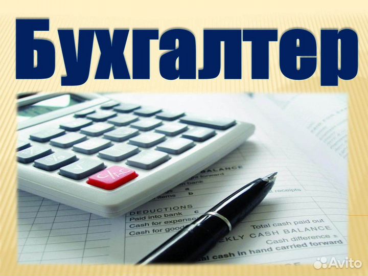 Бухгалтер растениеводства