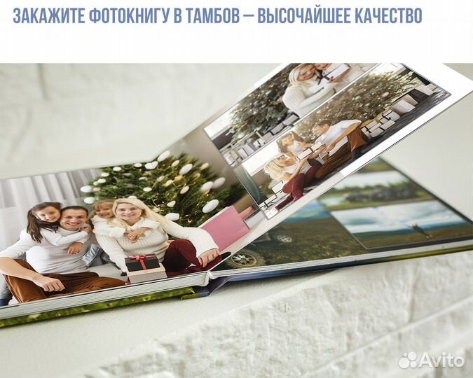 Закажите фотокнигу в Тамбов – высочайшее качество