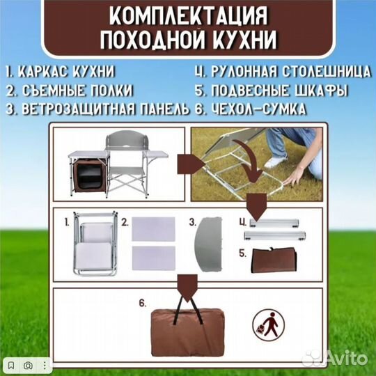 Кухня походная туристическая