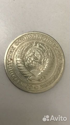 Монета СССР один рубль 1964г