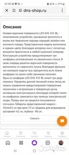 Газовая варочная панель 3 конфорки