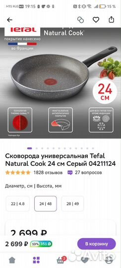 Сковорода tefal24