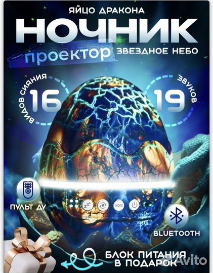 Ночник детский проектор звездное небо яйцо дракона