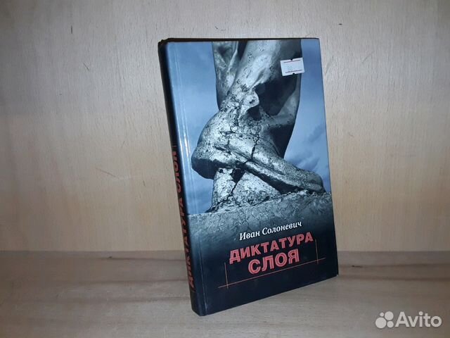 Солоневич россия в концлагере отзывы. Солоневич две силы.