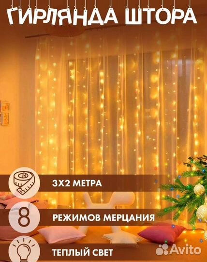Гирлянда штора 3*2