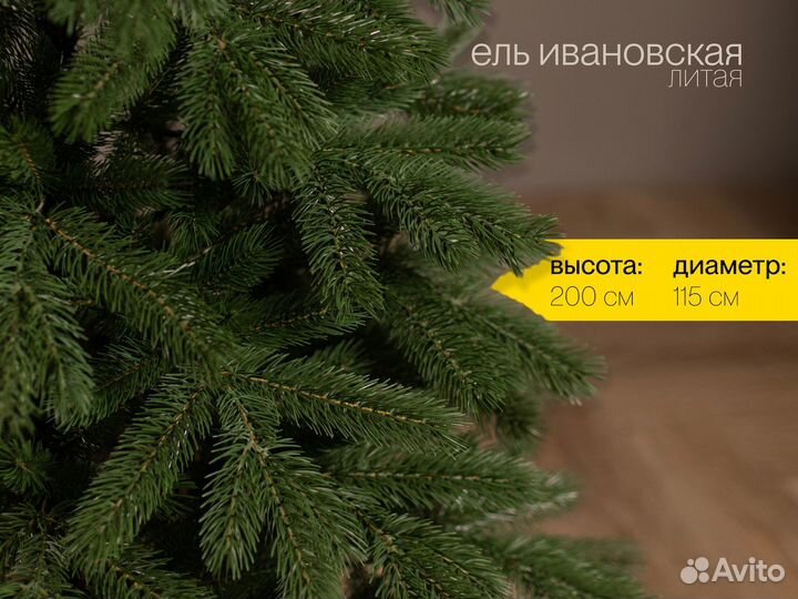 Елка литая Ивановская 200 см ёлушка