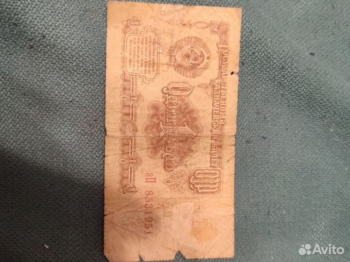 1 рубль 1961 года