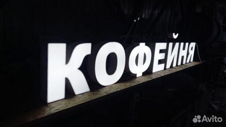 Рекламная вывеска Кофейня