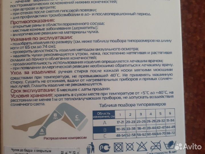 Компрессионные чулки