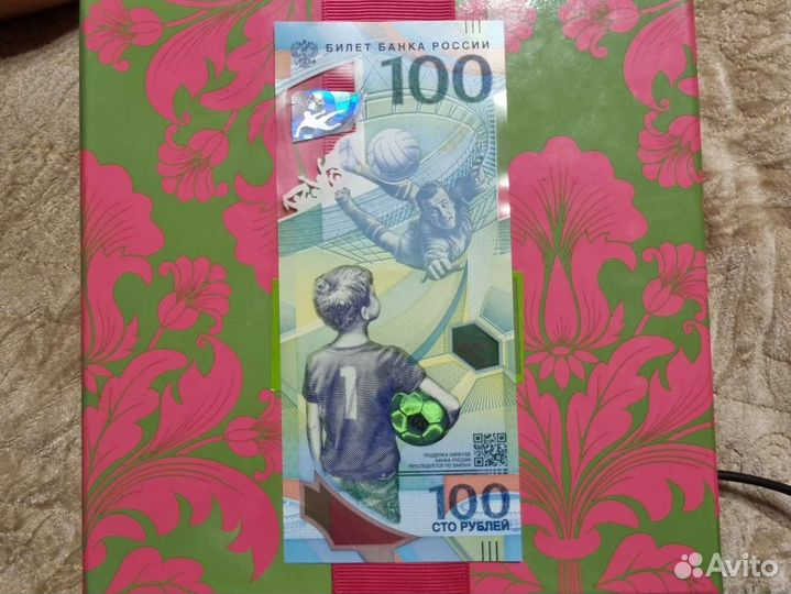 Олимпийский 100р
