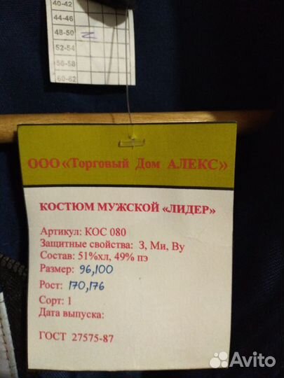 Спецодежда