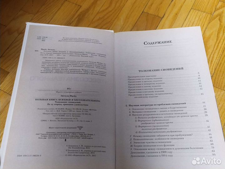 Зигмунд Фрейд 