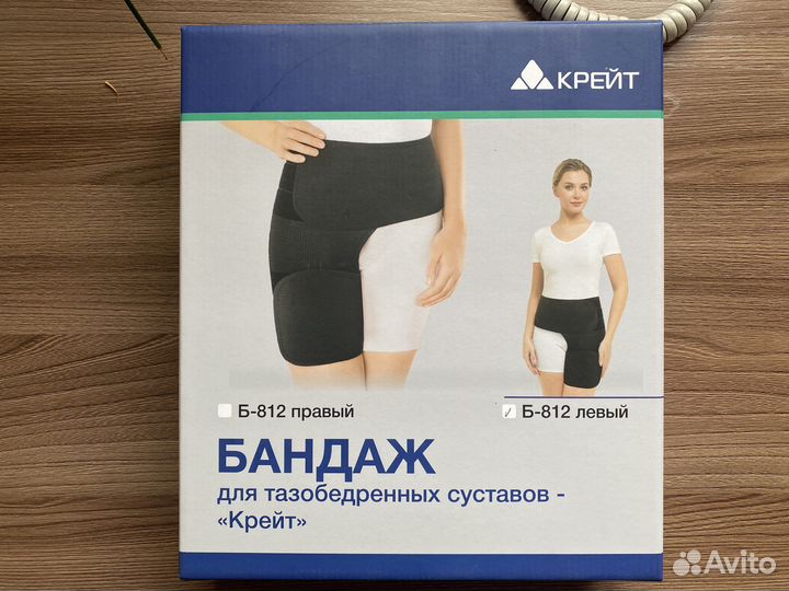 Бандаж на тазобедренный сустав