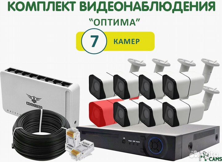 NEW Комплект видеонаблюдения Оптима 7 камер