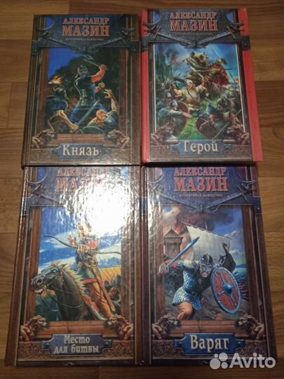 Книги Александра Мазина