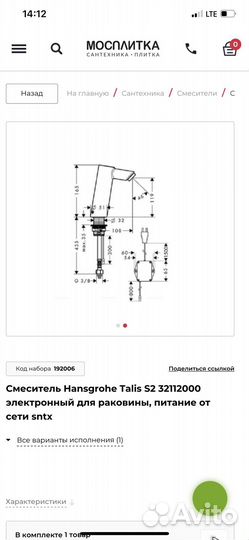 Смеситель Hansgrohe Talis S2 электронный