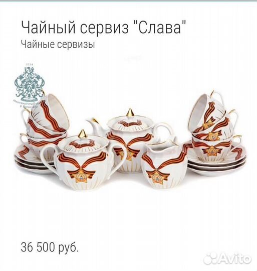 Фарфоровый чайный сервиз