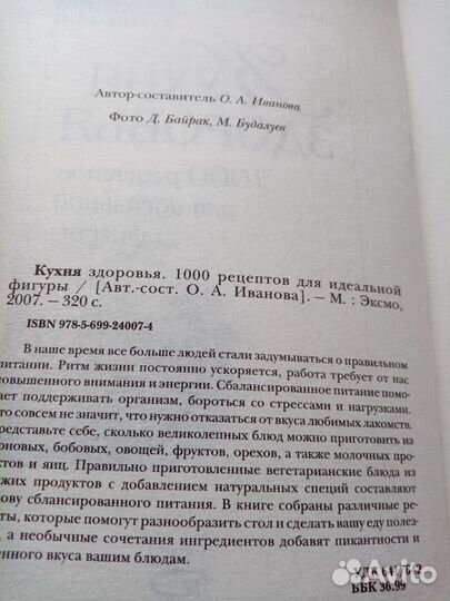 Книга ' Кухня здоровья'