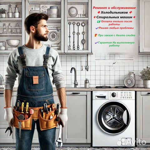 Ремонт Холодильников Стиральных машин Samsung/LG/B в Симферополе ...