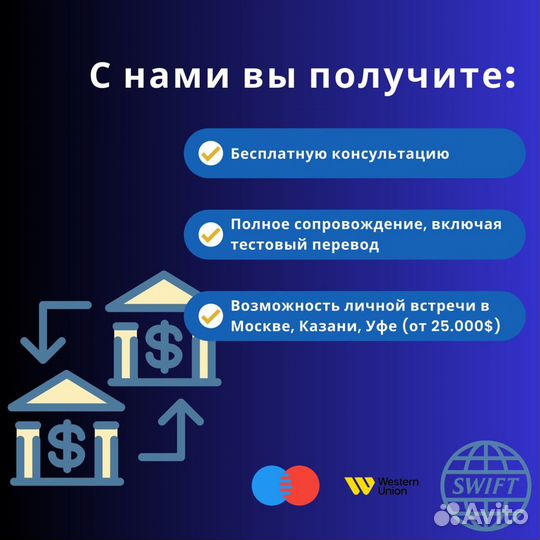 Swift переводы Iban, Sepa, Western Union