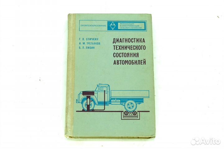 Инструкция по техническому диагностированию. Книги по диагностики автомобилей. Книга диагностирование автомобиля. Книга диагностика языка. Книга «диагностика на Таро».