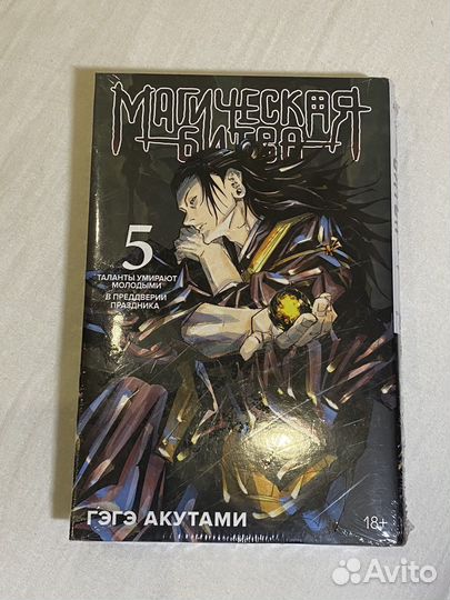 Манга «Магическая битва» том 5