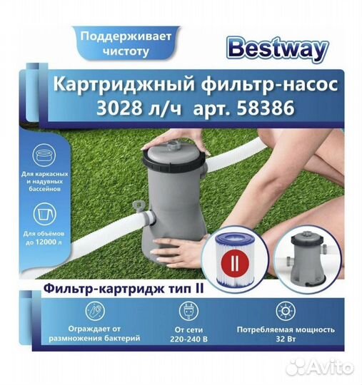 Картриджный фильтр насос Bestwey