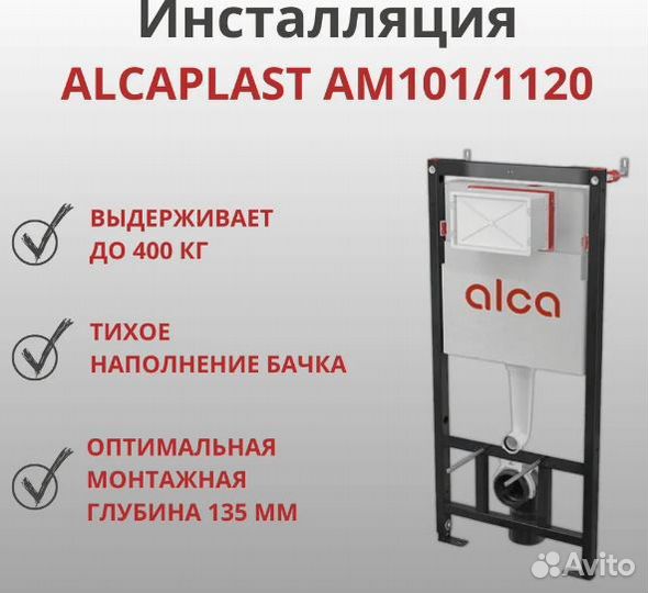 Инсталляция Alсa AM101/1120+M670 + унитаз Azario