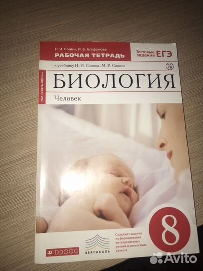 Рабочая тетрадь по биологии новая