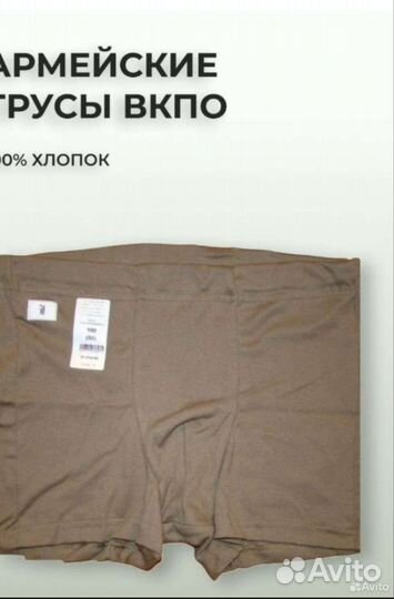 Мужские трусы вкпо