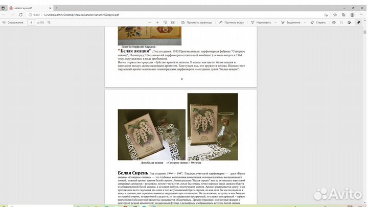 Каталог (книга) Духи СССР.Духи не продаю