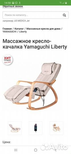 Массажное кресло-качалка Yamaguchi Liberty