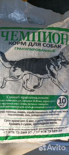 Корм для собак