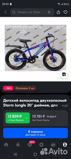 Велосипед подростковый 20 дюймов Jungle storm